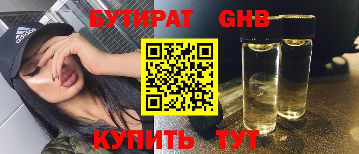 БУТИРАТ оксана  Вход с VPN  Бутират  Брянск 
