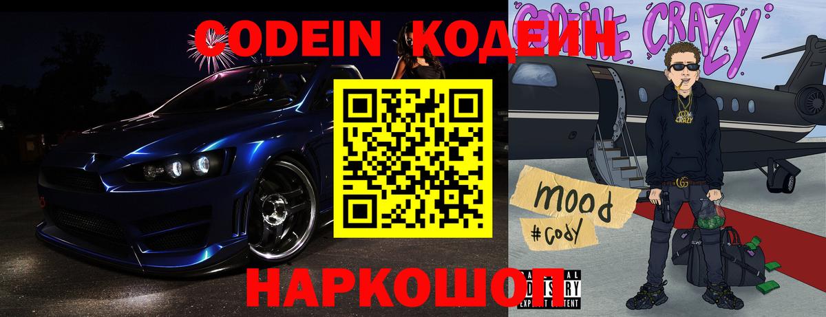 Кодеин напиток Lean (лин) Брянск