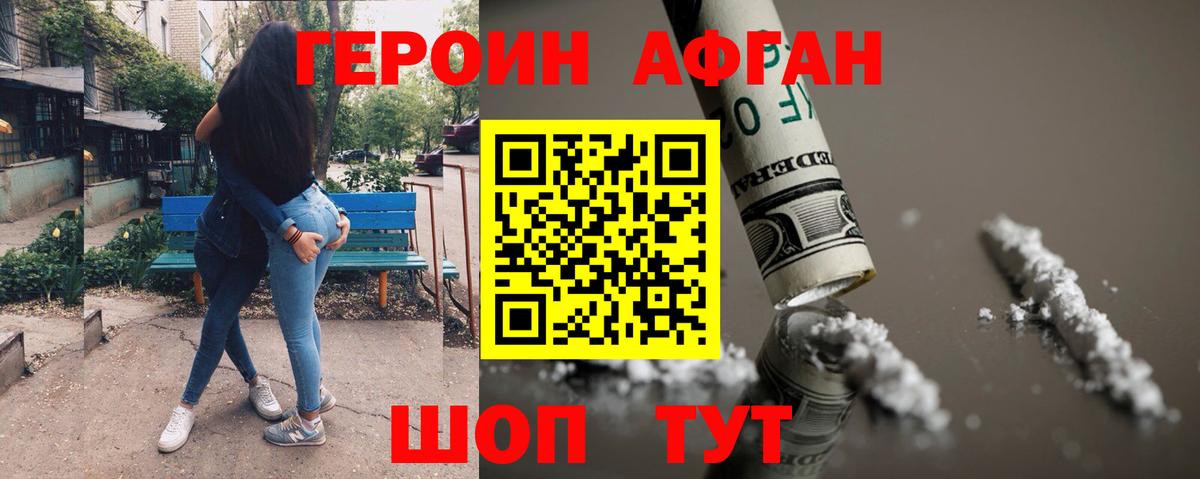 Героин VHQ  Вход с VPN  Брянск 