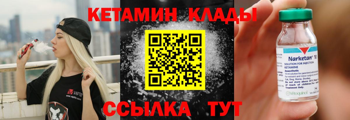 Кетамин ketamine  Вход с VPN  Брянск 