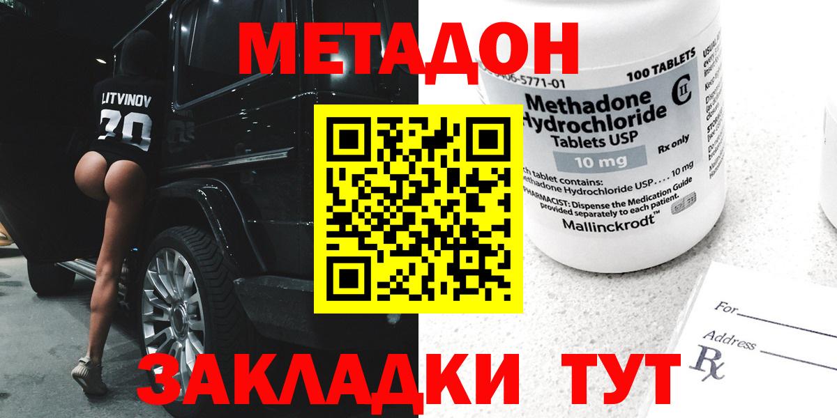 МЕТАДОН VHQ  blacksprut ТОР  Вход с VPN  Брянск  Метадон кристалл 