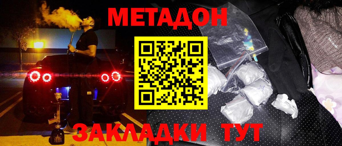 МЕТАДОН кристалл Брянск