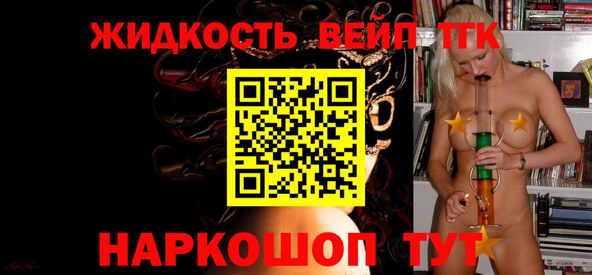 Брянск  ТГК жижа  Вход с VPN  Дистиллят ТГК Wax 